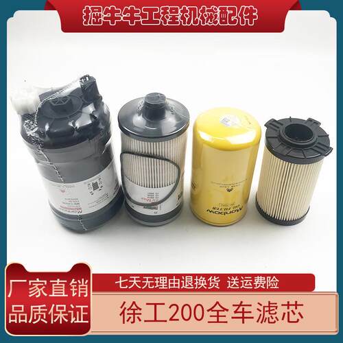 掘机徐工XE200DA215240270D机油格柴油滤芯X油水分离器纸柴滤