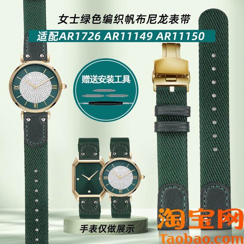 原装适配阿玛尼手表AR1726/AR11149/AR11150绿色帆布尼龙手表带