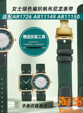 原装适配阿玛尼手表AR1726/AR11149/AR11150绿色帆布尼龙手表带