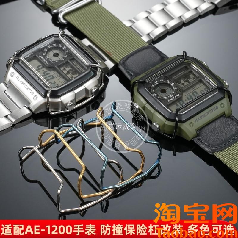 原装适配卡西欧AE-1200手表复古保险杠小方块防撞个性改装保护杠