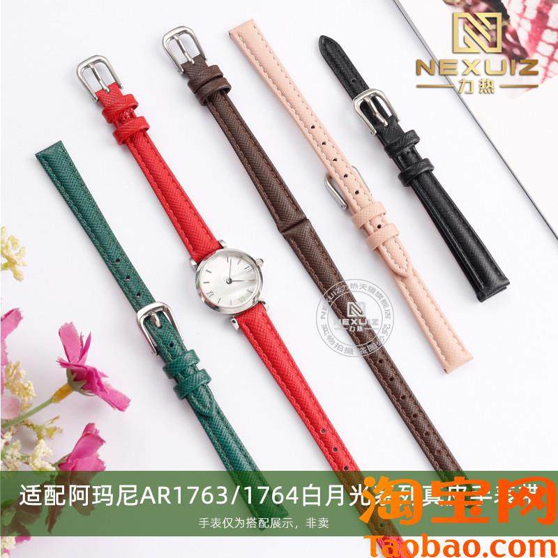原装适配小号女士真皮表带阿玛尼AR1763AR1764白月光牛皮腕带10mm