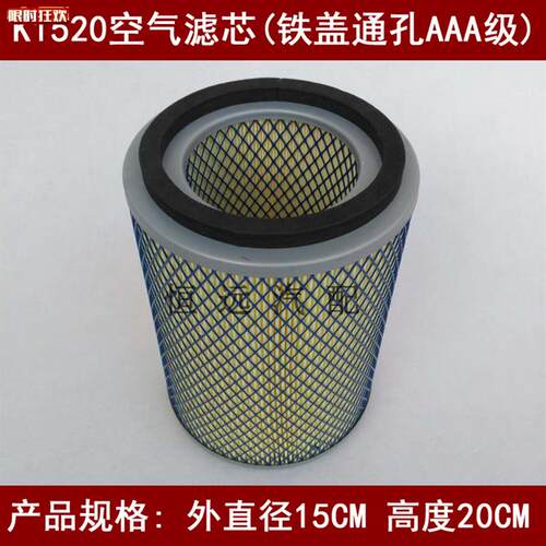 配K152n0两头通空气滤芯SK1520铁盖通孔(尺寸15*20)精品AAA材质