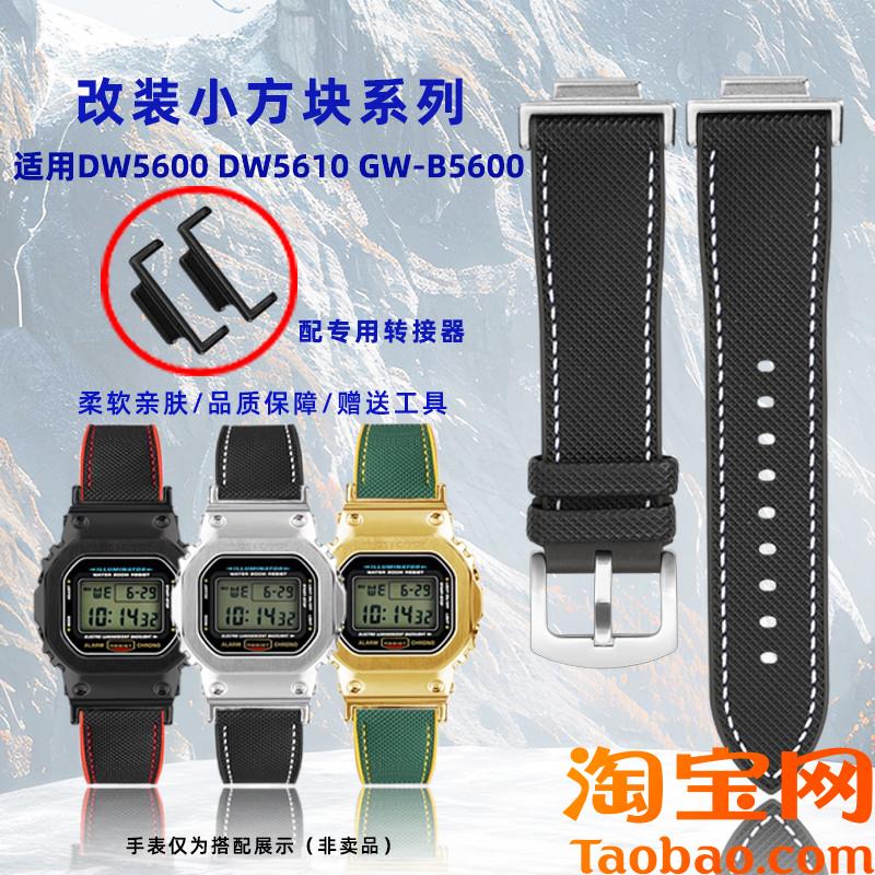 原装适配卡西欧G-SHOCK小方块DW-5600GW-B5600改装橡胶手表带