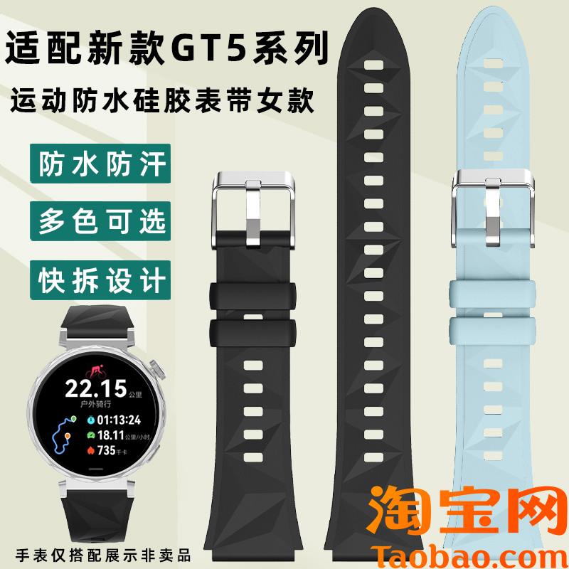 原装适配华为GT5手表带华为新款手表GT5pro防水运动硅胶表带女