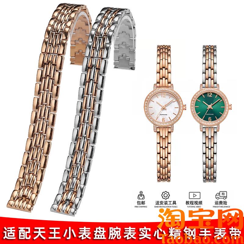 原装适配天王小表盘LS31273轻奢精钢手表带LS31284小绿表女士钢带