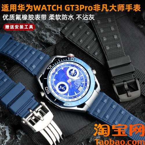 原装适配华为WATCHGT3Pro氟橡胶表带Ultimate非凡大师防水硅胶带