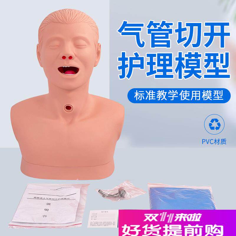 成人气管切开护理模型口腔吸引术环状软骨O支气管树气管套管护理