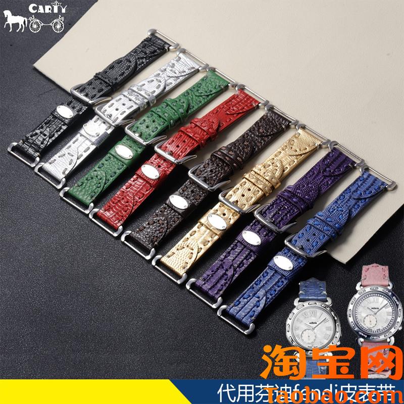 原装适配Carty纯蜥蜴皮表带来样订做芬迪fendi皮表带彩色18mm配件