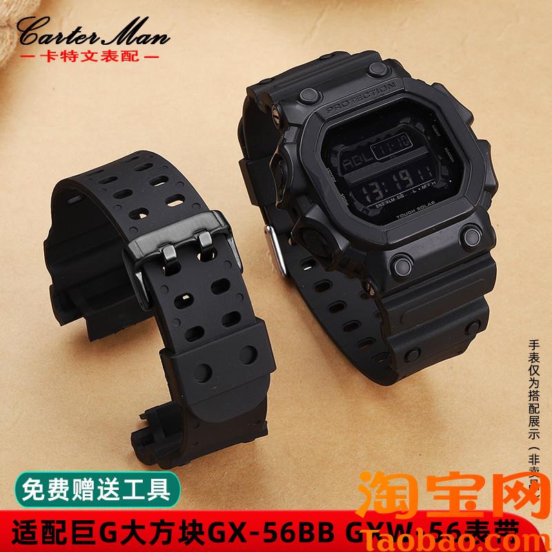原装适配G-SHOCK卡西欧GX-56BB改装大方块大G手表带GXW-56替换