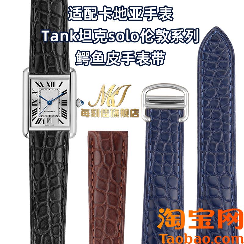 原装适配卡地亚手表带真皮钥匙must坦克tank女伦敦solo男女鳄鱼皮