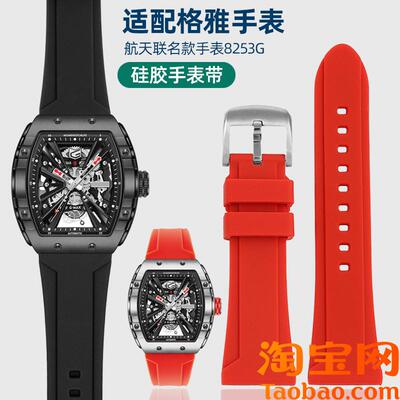 原装适配GEYA格雅硅胶表带8251G8253G男表柔软橡胶酒桶型手表带26