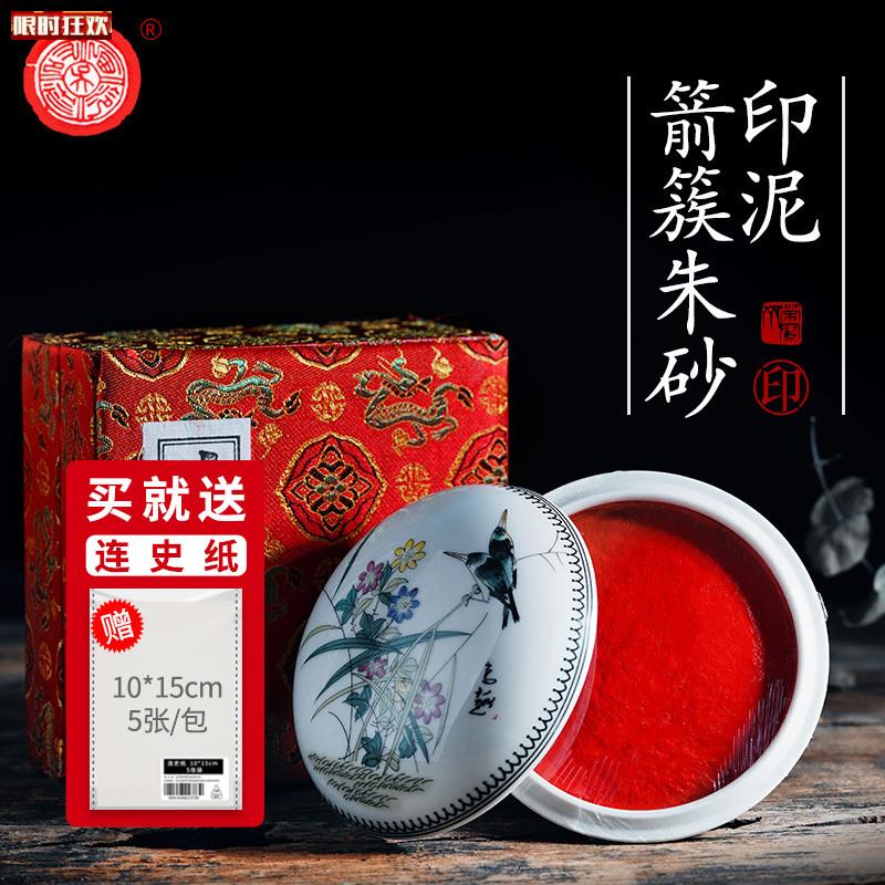 海西泠印社箭m簇朱砂印泥书画专用潜泉红色印泥