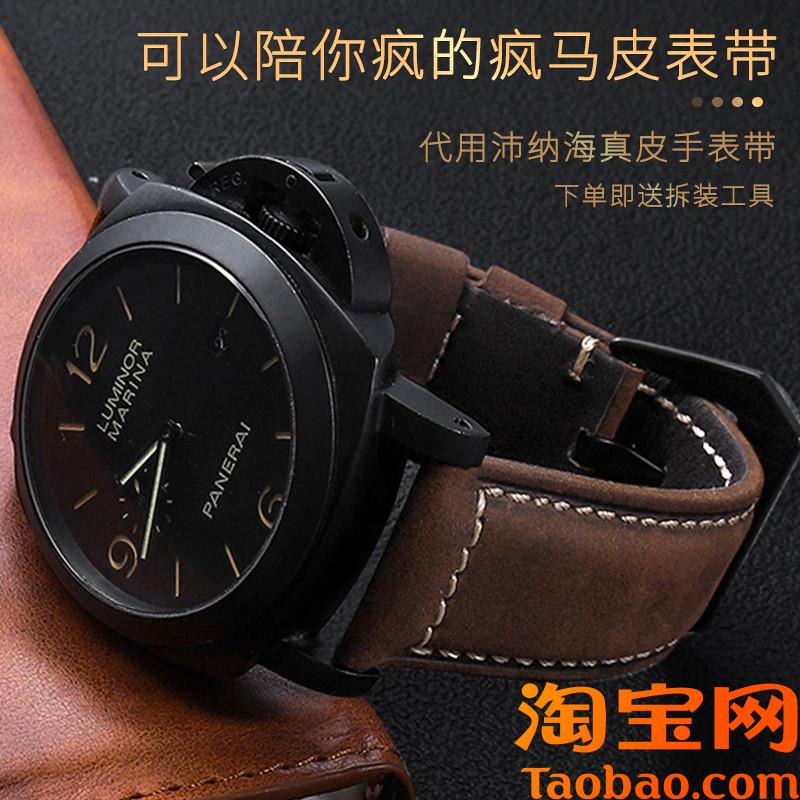 原装适配沛纳海Panerai腕带真皮表带精工天梭浪琴卡西欧疯马皮表