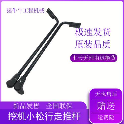 掘机小松60/100/120/l200-5-6-7行走推杆脚踏阀操作杆铁杆手柄胶