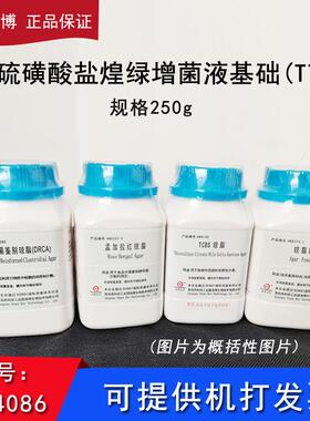 博HB4086-10四硫磺酸盐煌绿增菌液基础TeTB沙门氏食品培养基