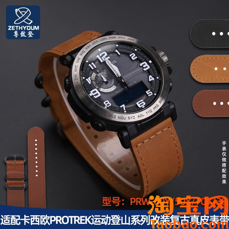 原装适配改装复古真皮表带卡西欧PROTREK登山系列PRW-60Y/50Y/70Y
