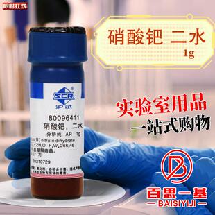 药硝酸钯二水AR分析纯沪k试化学实验试剂1g克化学试剂