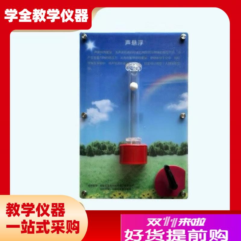 声悬浮壁挂式演示仪器科技馆科普智慧墙展品仪器W演示教学仪器
