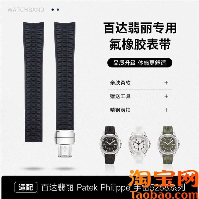 原装适配翡丽手雷PP氟橡胶手表带钢钉胶带PP5267526852695260