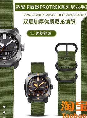 原装适配卡西欧登山PRW-6900Y/6800/3400系列绿色户外运动尼龙手
