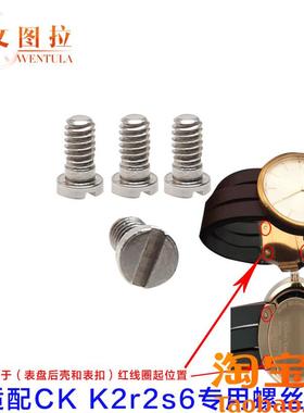 原装适配手表螺丝杆CKK2R2S6/K2R2M1K2R专用专用螺丝手表配件