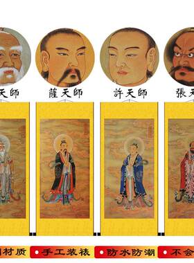 式国画人物挂画玄关装饰四大天师画丝绸卷轴中式画无框组合新l中