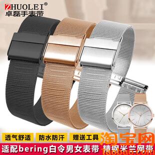 原装适配米兰网带钢带bering白令手表带男薄款女真皮表带1820mm