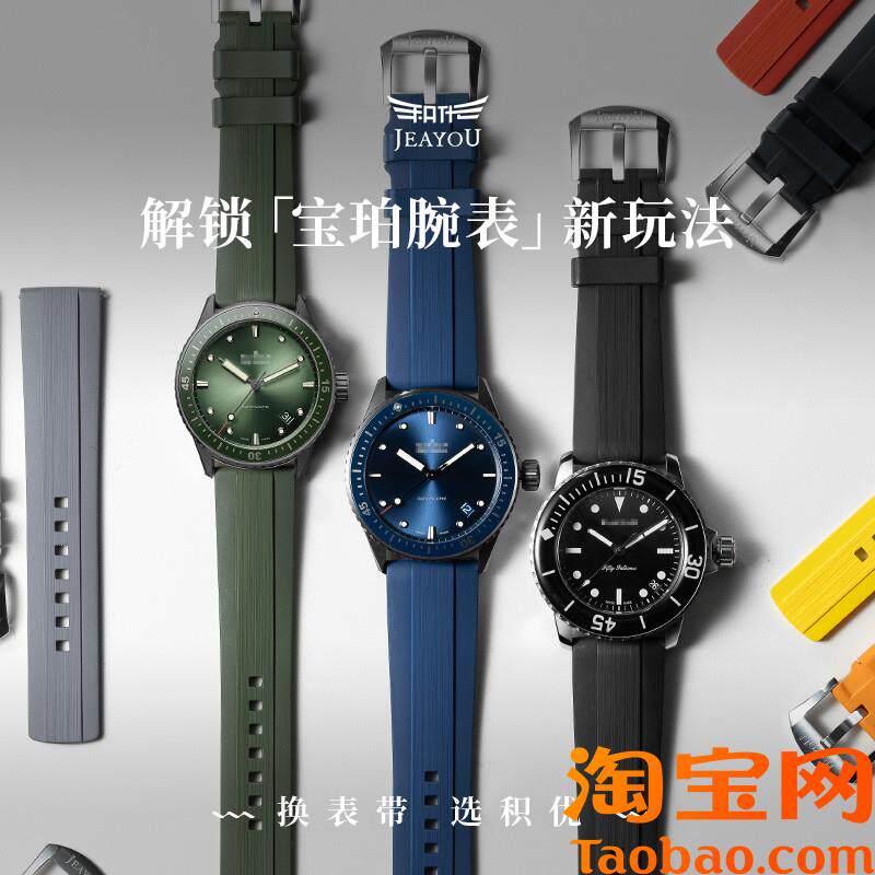 原装适配宝珀5000五十寻噚氟橡胶表带2023mm配件防水表带男