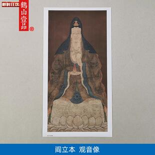 画复制品阎立本观音像工a笔人物画菩萨像国画艺术微喷临摹装饰画