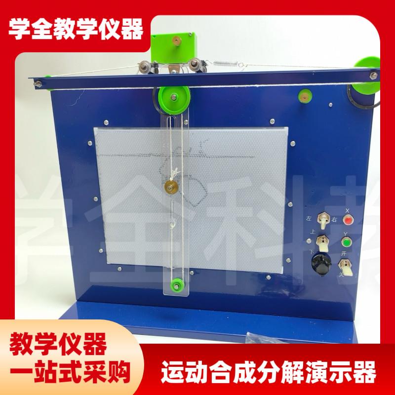 高中仪器运动合成分解演示器物理力实验物理研究运动Z合成和分解