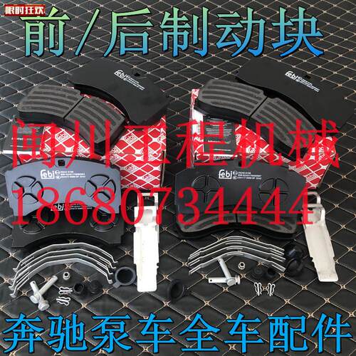 配宾士泵T浦车3341前碟煞片前煞车片盘式制动器摩擦片A0064201420