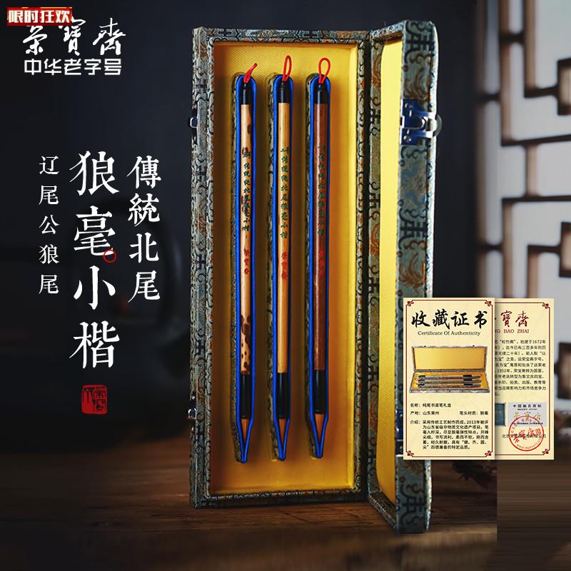 宝斋毛笔套装W北尾狼毫小楷文房四宝书法作品专用成人练字硬毫笔