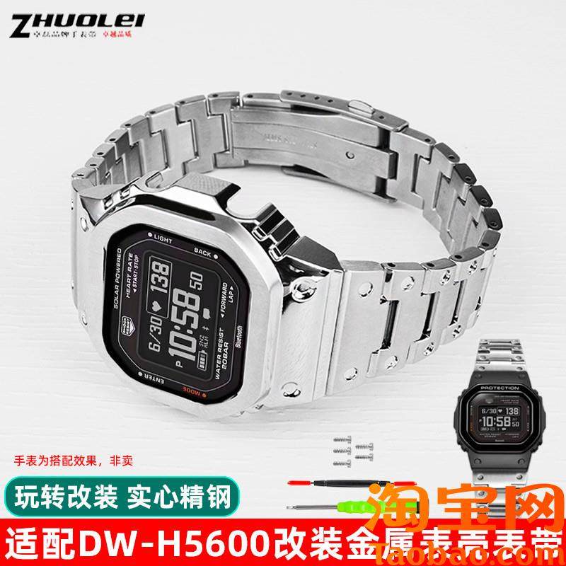 原装适配G-SHOCK卡西欧DW-H5600小方块不锈钢表带表壳替换改装配