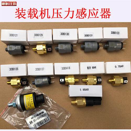 载机机油压力感测器柳工压力开关K厦工龙工感测器徐工感应塞