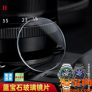 手表玻璃表蒙蓝宝石镜面 B400B100S130男款 原装 适配卡西欧GST