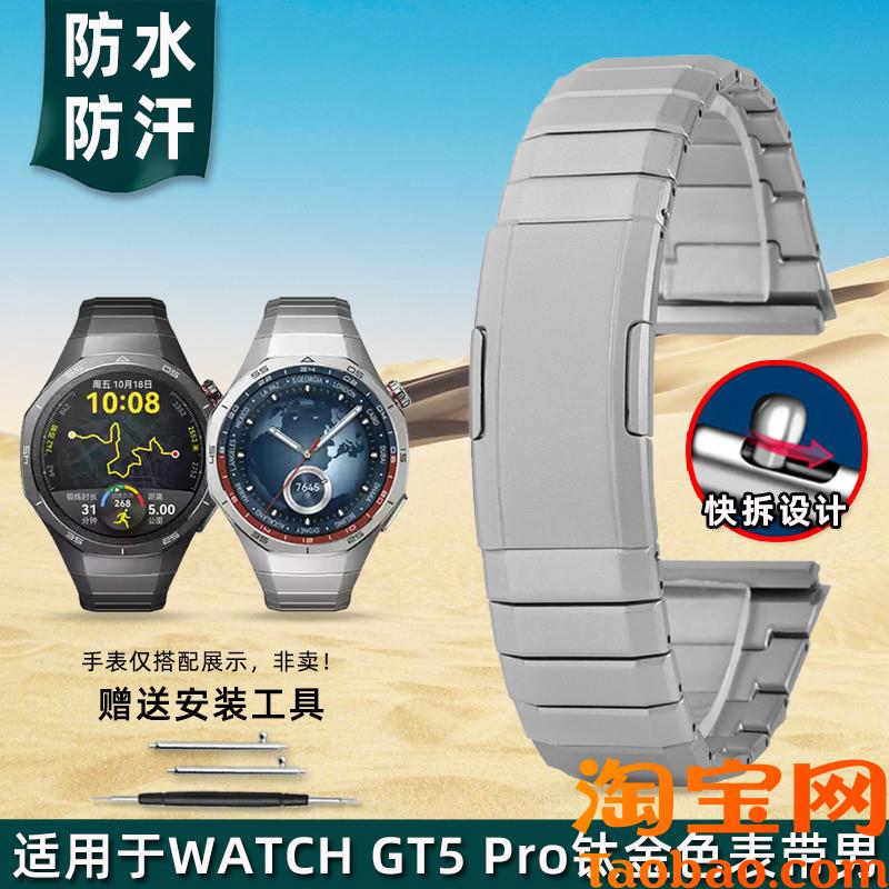 原装适配华为WATCH智能腕表GT5Pro华为钛金属快拆手表带男士