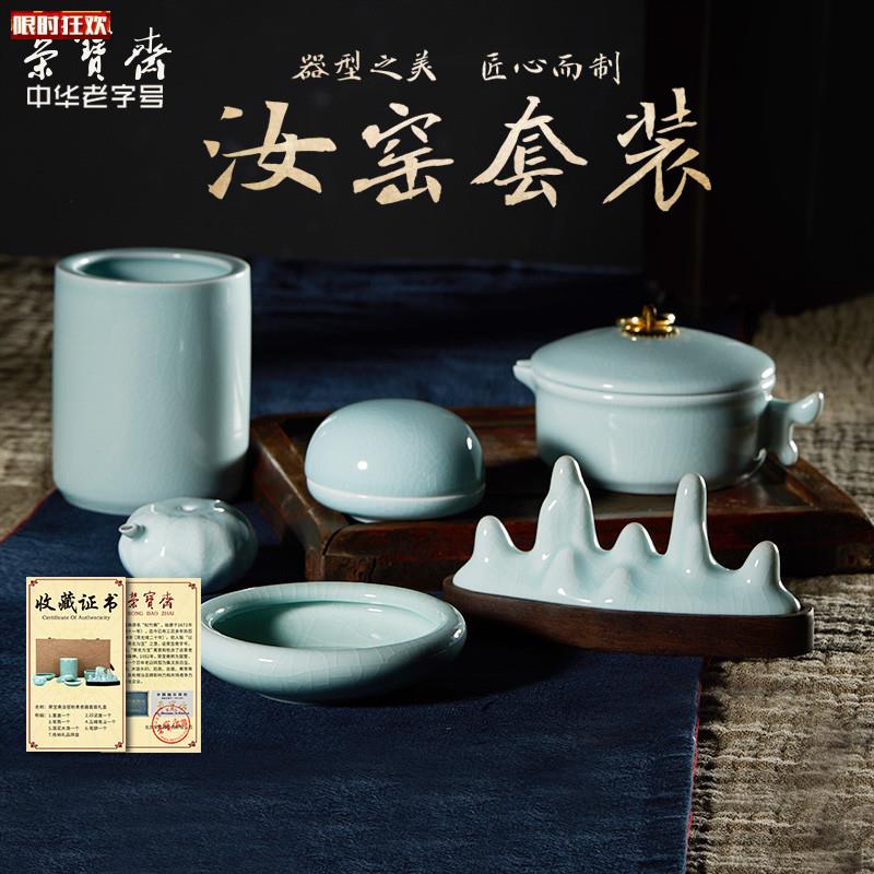 宝斋文房四宝精品套装摆件成人粉青书法国画瓷器套装笔搁笔筒镇纸