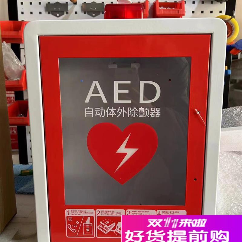 迈瑞AED除颤仪存放箱存储柜急救柜子自K动体外除颤器壁挂箱壁柜