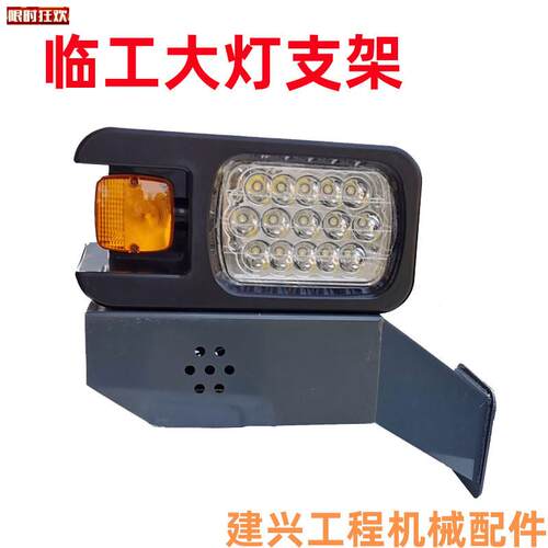 工LG933936952953955iF956/L装载机前大灯支架组合大灯支架