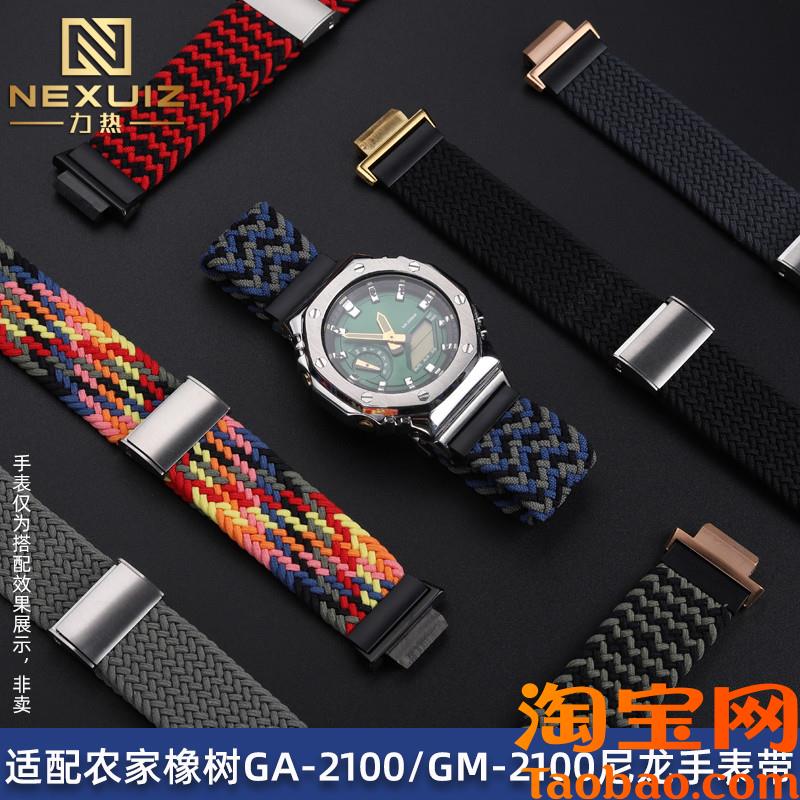 原装适配casio卡西欧表金属八角GM2100/GA2100改装弹性尼龙手表带