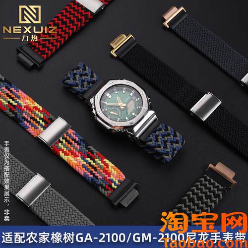 原装适配casio卡西欧表金属八角GM2100/GA2100改装弹性尼龙手表带