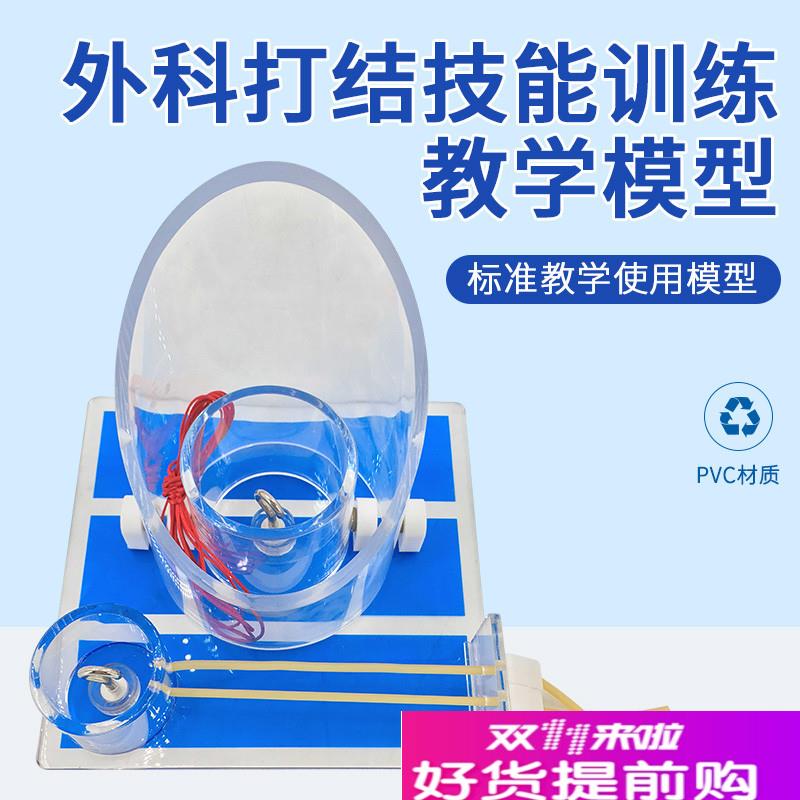 外科打结技能训练模型外科打结练习深部结构R打结打结教学模具