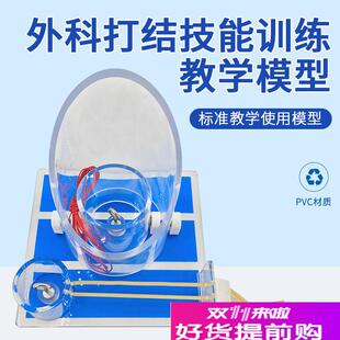 外科打结技能训练模型外科打结练习深部结构R打结打结教学模具
