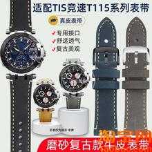 原装适配天梭运动竞速T115.417系列男表手表带磨砂真皮手表配件