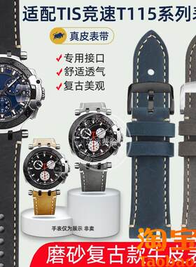 原装适配天梭运动竞速T115.417系列男表手表带磨砂真皮手表配件