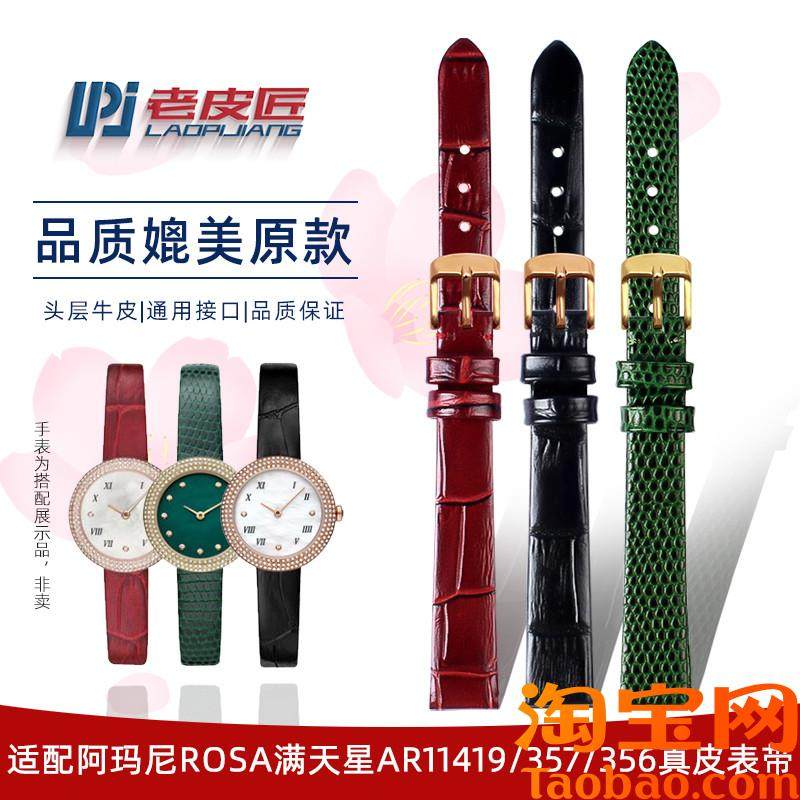 原装适配阿玛尼ROSA满天星AR11419/357/356真皮手表带女纤薄表链1