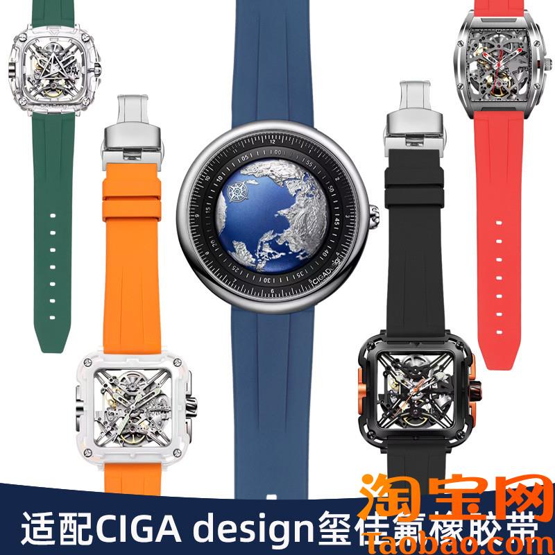 原装适配CIGAdesign玺佳机械表U/Z/X系列大猩猩蓝色星球氟橡胶手