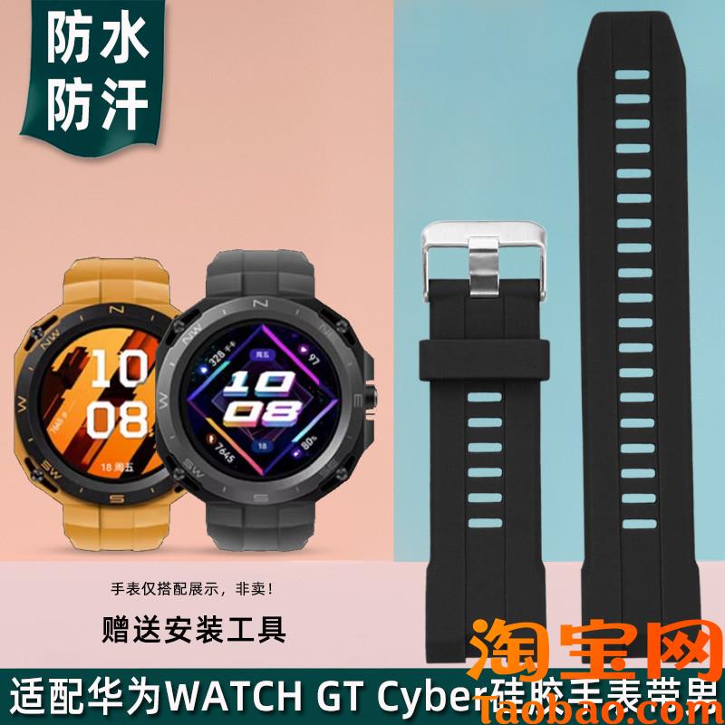 原装适配华为watchgtcyber硅胶手表带男GTCyber橡胶表链运动机能