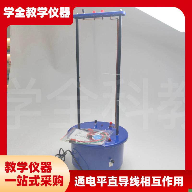 高中仪器通电平h行直导线相互作用演示器24033中学物理实验器材