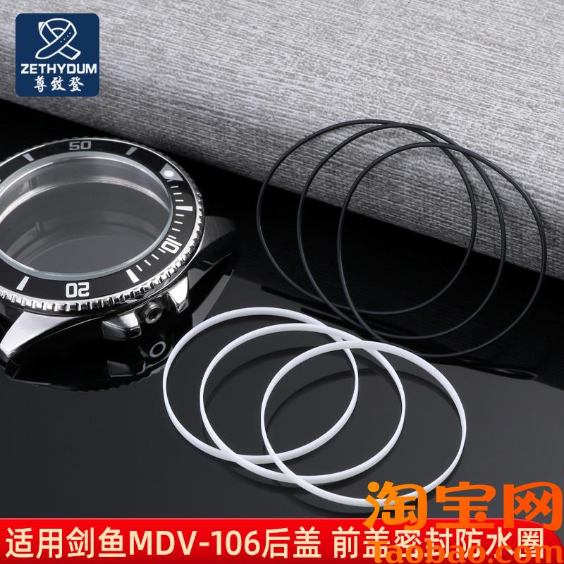 原装适配防水胶圈适合卡西欧CASIO剑鱼MDV-106前后盖玻璃密封垫圈